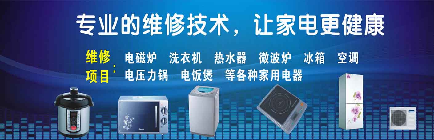 江宁科学园家电维修上门服务